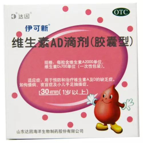 维生素AD滴剂